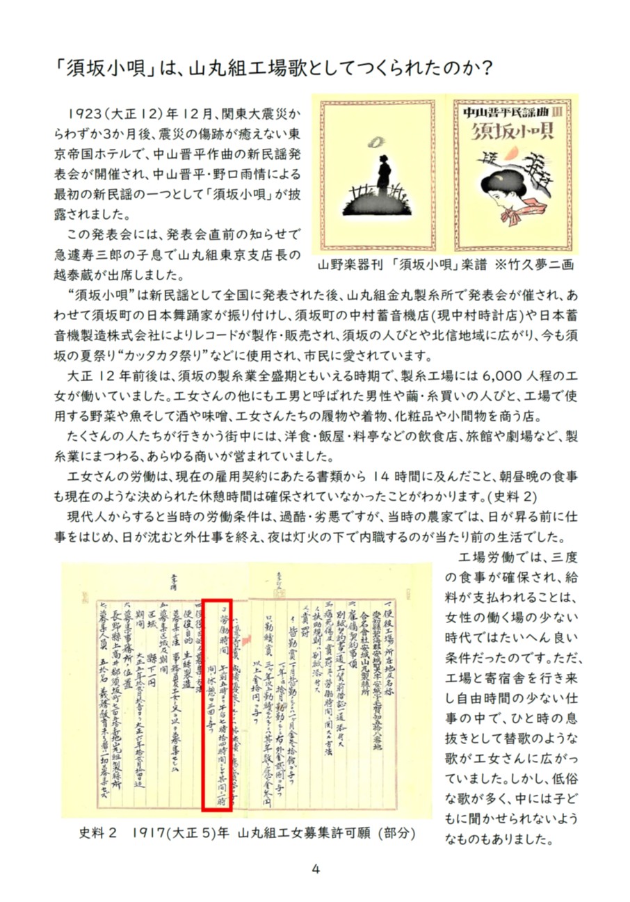 博物館だより1号 4ページの画像