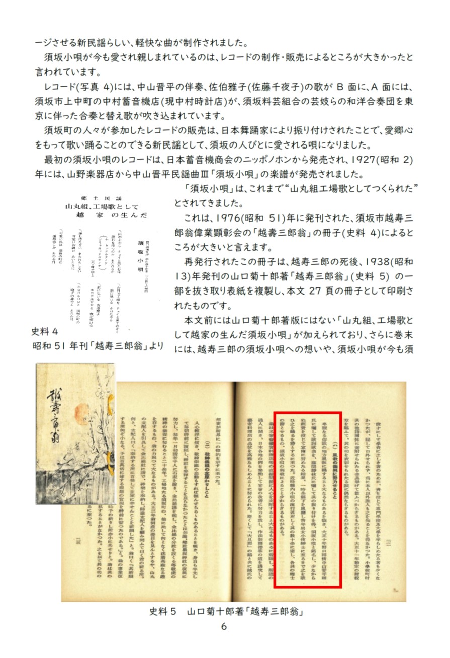 博物館だより1号 6ページの画像