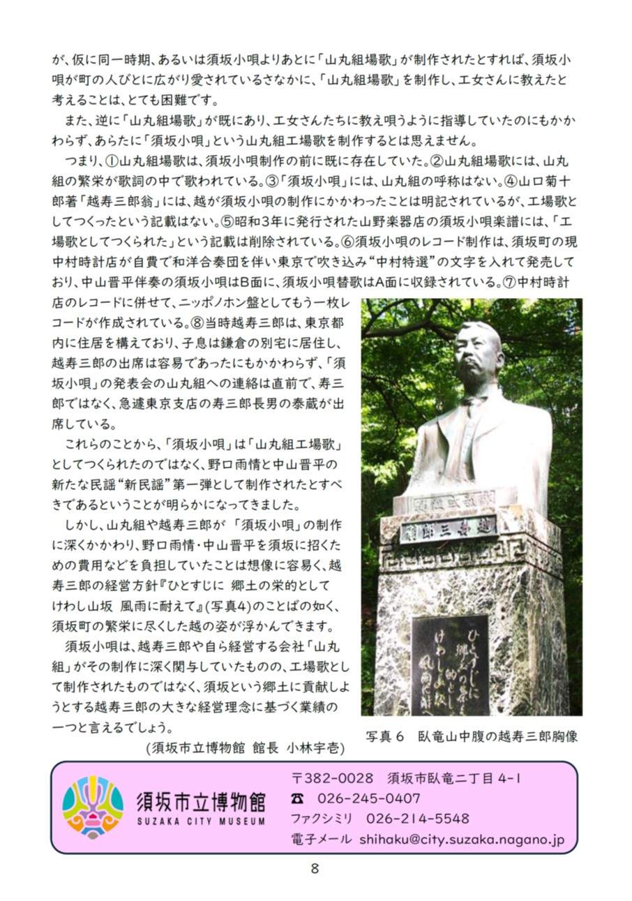 博物館だより1号 8ページの画像