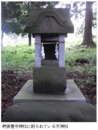 天神社跡の写真