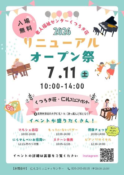 リニューアルオープン祭チラシ表面