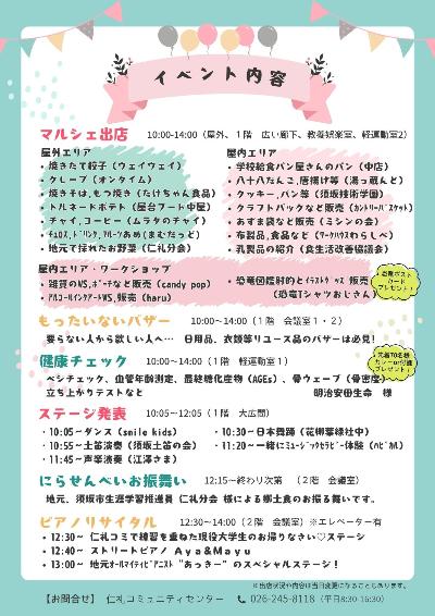 リニューアルオープン祭チラシ裏面