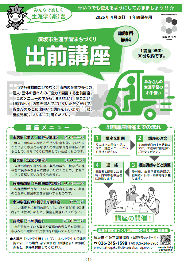 出前講座最新版の画像