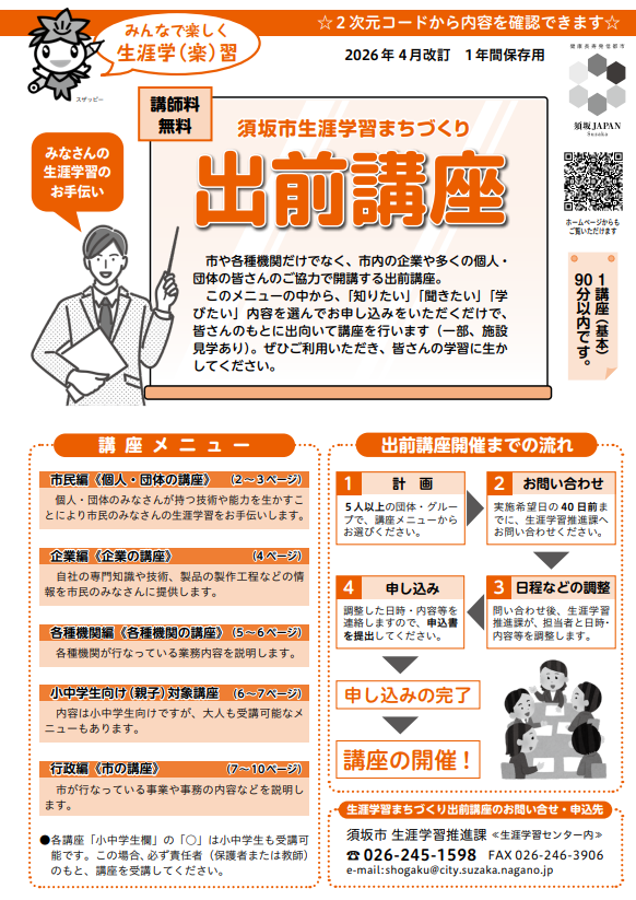 出前講座の案内チラシ