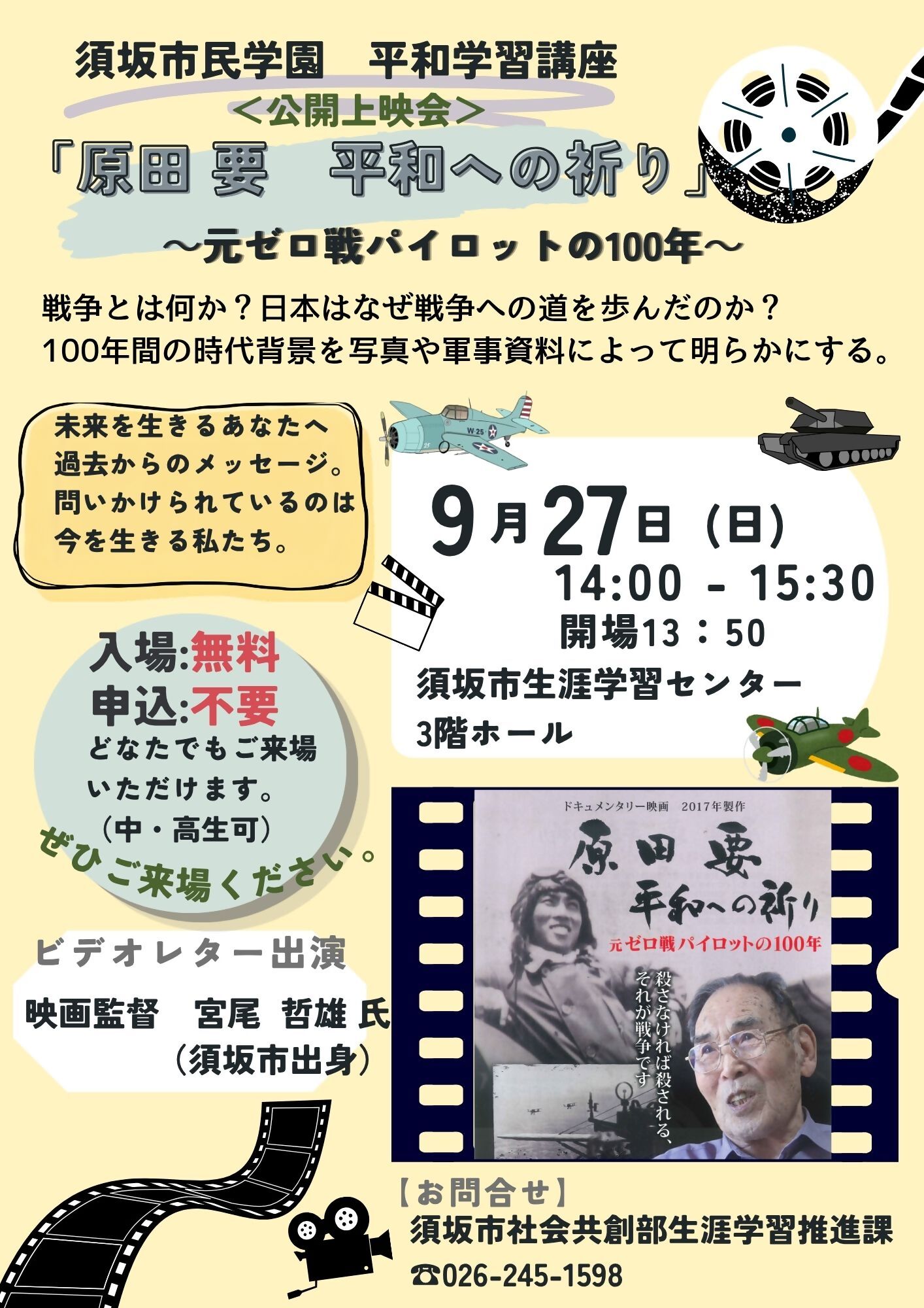 須坂市民学園 平和学習講座のチラシ