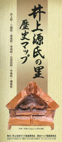 井上源氏の里歴史マップおもて面