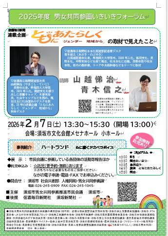 いきいきフォーラムのチラシ