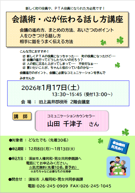 会議術・心が伝わる話し方講座 チラシ