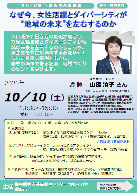 須坂市共催講座のチラシ