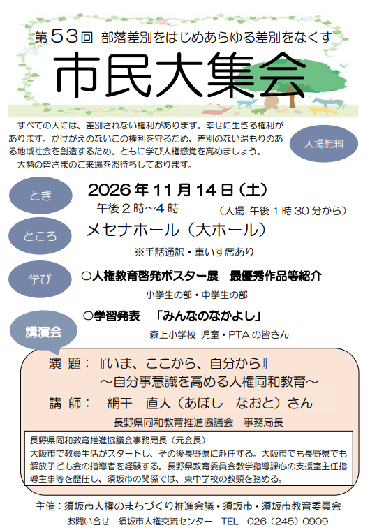 市民大集会チラシ画像