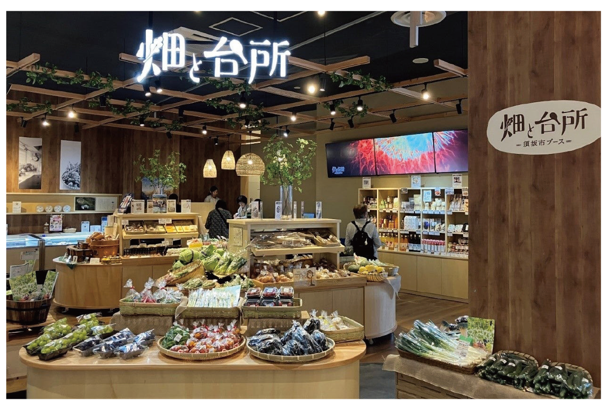 畑と台所の店舗写真。地場産野菜や果物、加工品などが並べられている