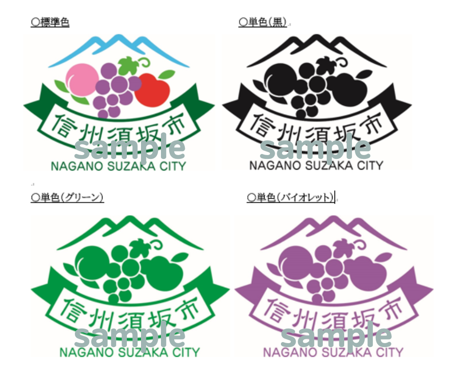 信州須坂市フルーツロゴマークのカラーサンプル画像、左上から時計回りに、フルカラー、モノクロ、紫、緑の4つのサンプルが配置され、それぞれの画像の上に「sample」と書かれている