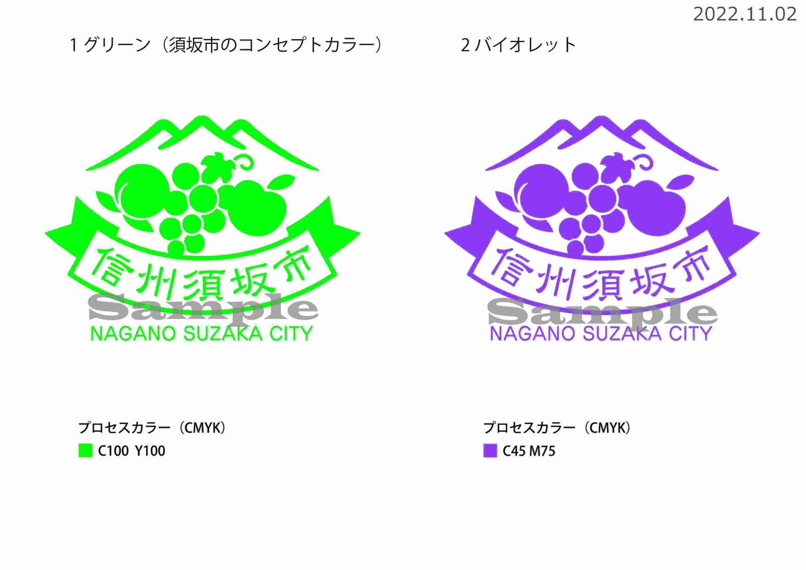 グリーンとバイオレット単色の信州須坂市フルーツロゴマークが二つ並ぶ。左側はプロセスカラーC100 、Y100のグリーン、右側はC45、M75の紫。