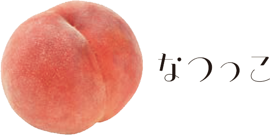 なつっこ