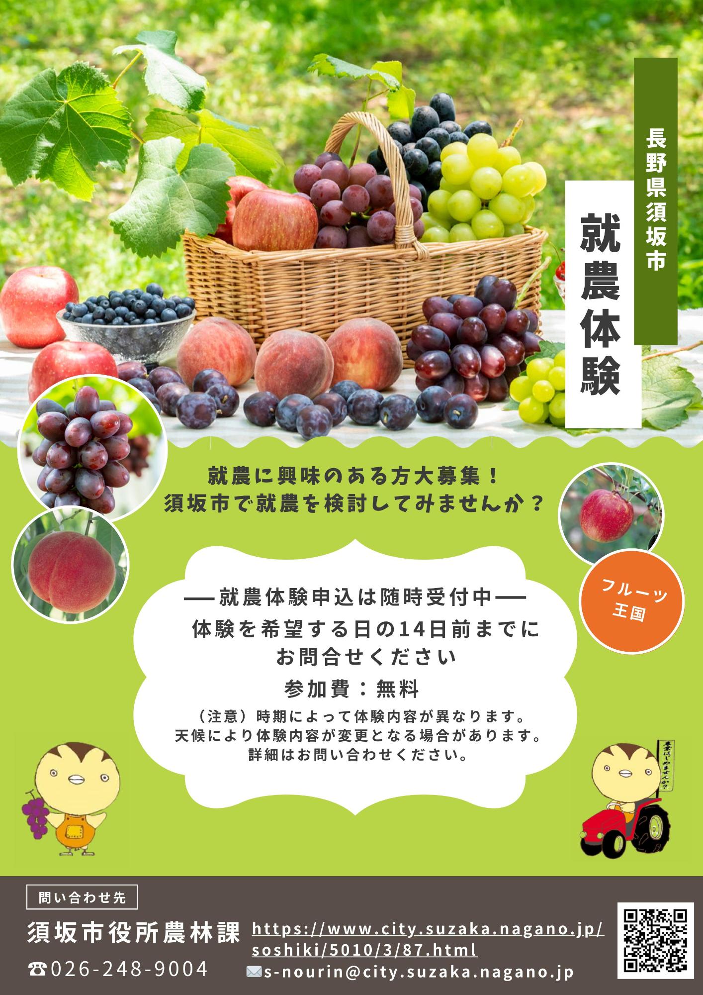 就農体験チラシ