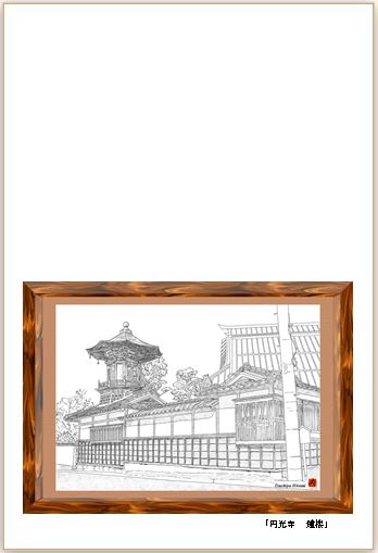 円光寺鐘楼のハガキデザイン