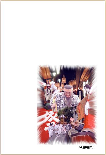 須坂祇園祭のハガキデザイン