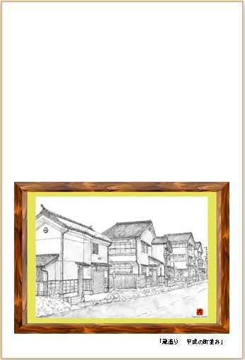 蔵造り平成の町並み2のハガキデザイン
