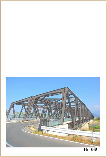村山鉄橋1のハガキデザイン