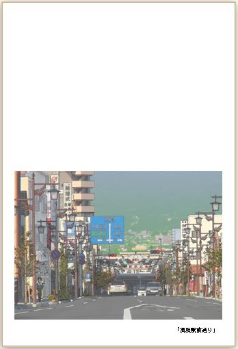 須坂駅前通り2のハガキデザイン