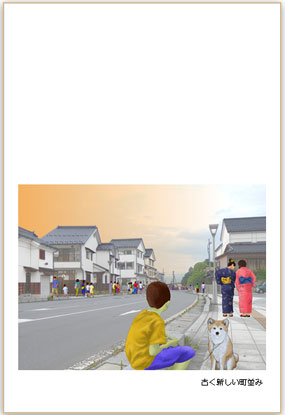 古く新しい町並みのハガキデザイン