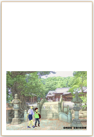 芝宮の太鼓橋のハガキデザイン