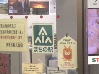 店頭に貼れたまちの駅のロゴマークの写真