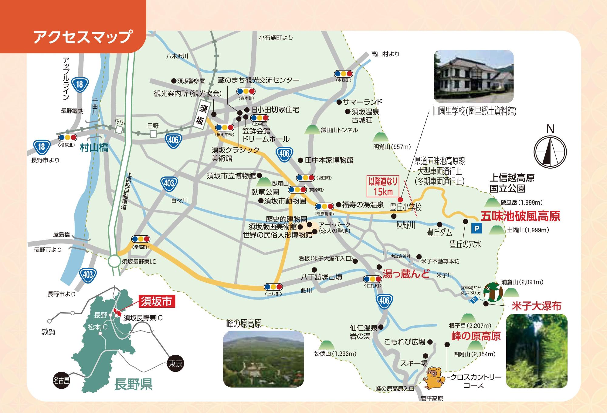 五味池破風高原自然園までの須坂市内地図