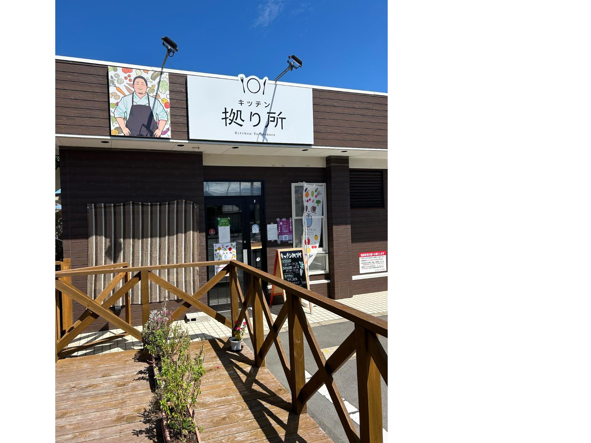キッチン拠り所外観