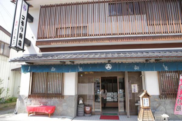 コモリ餅店の外観