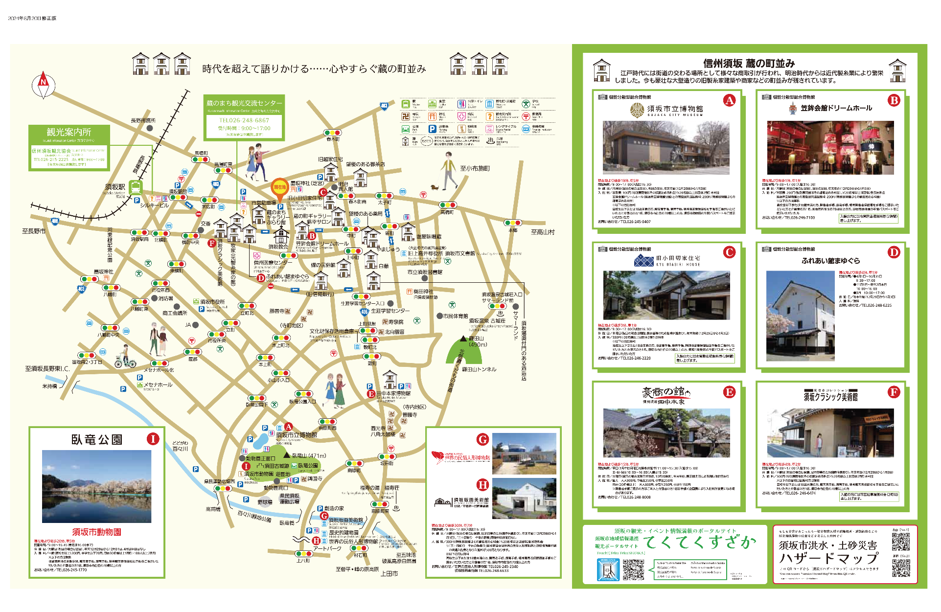 蔵の街並み観光案内地図