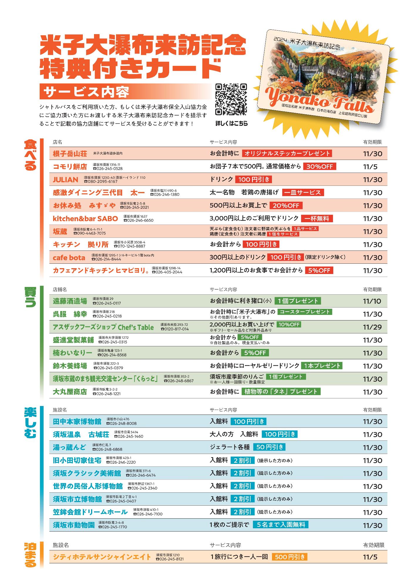 来訪記念カード協力店舗の一覧