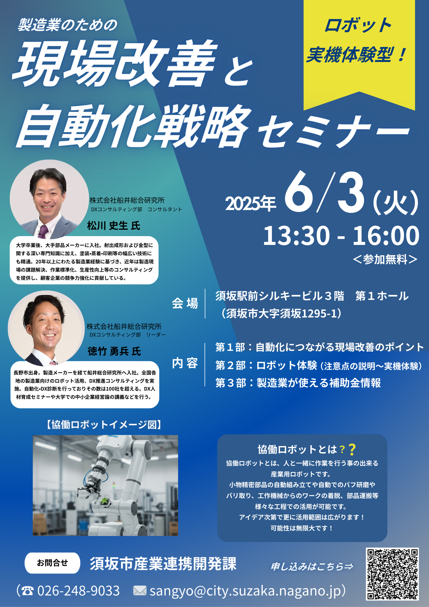 6月3日開催現場改善と自動化戦略セミナーのチラシ