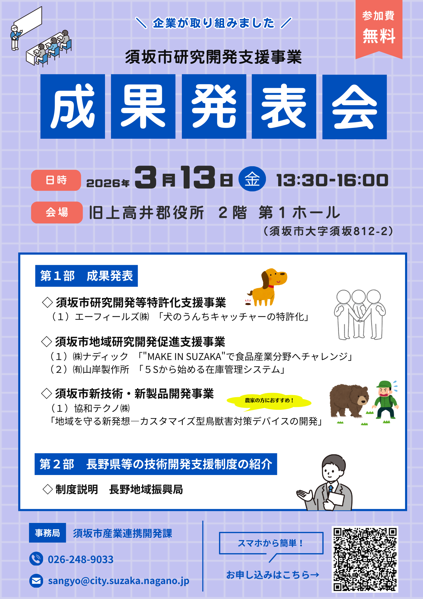 2025年度補助金成果発表会のチラシ