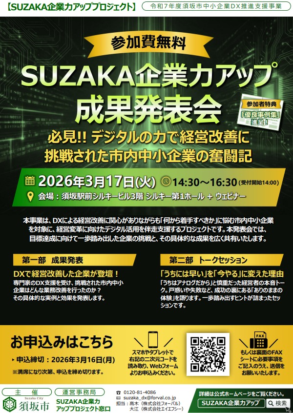 すざか企業力アップ成果発表会チラシ画像