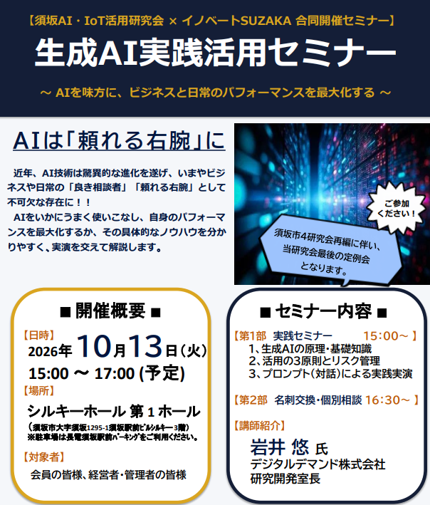 セミナーチラシ画像