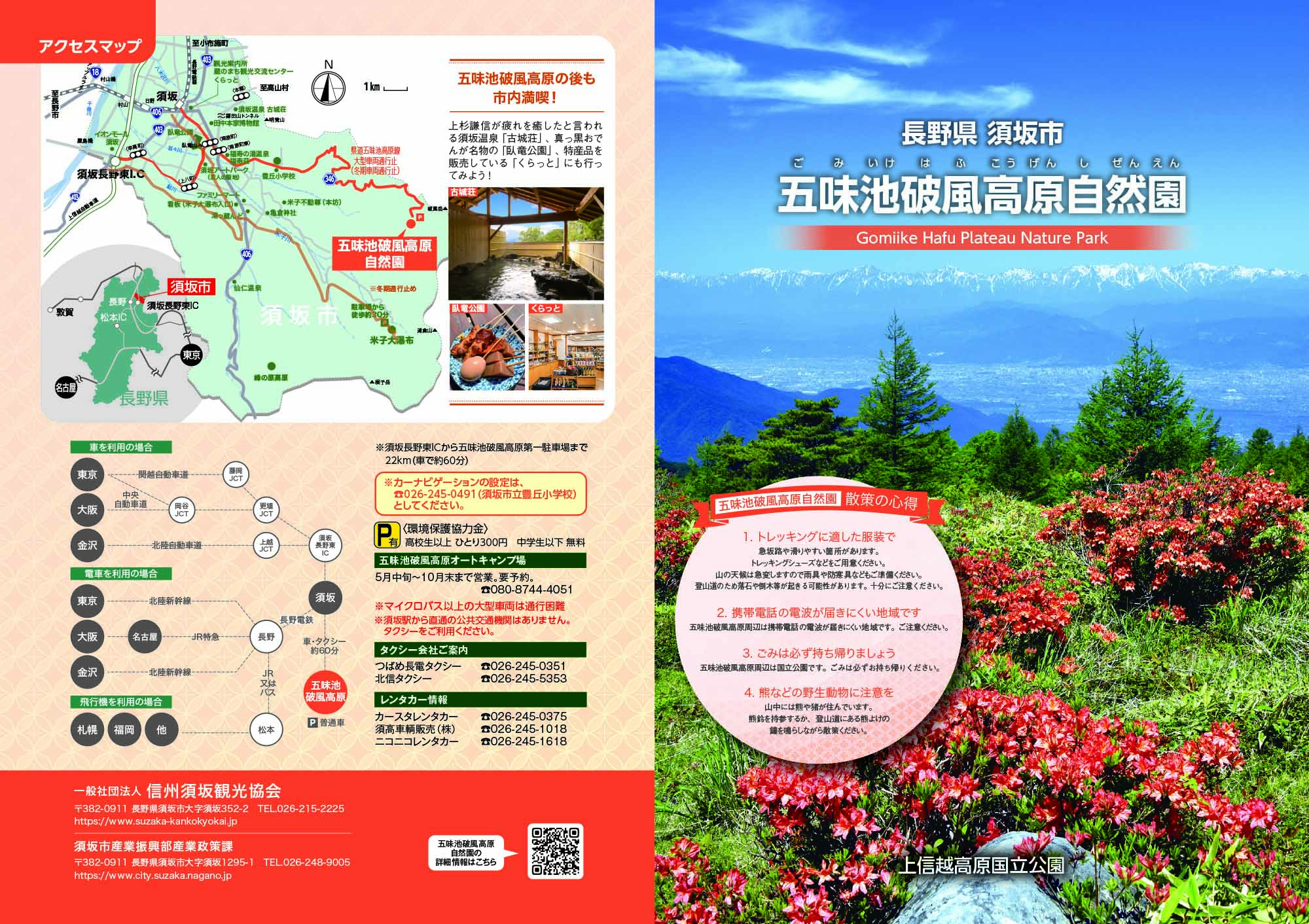 五味池破風高原自然園パンフレット1