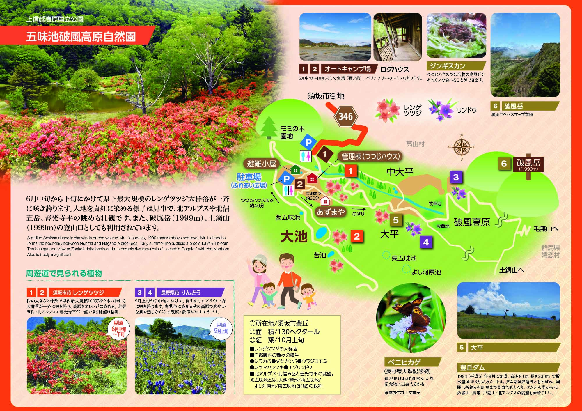 五味池破風高原自然園パンフレット2