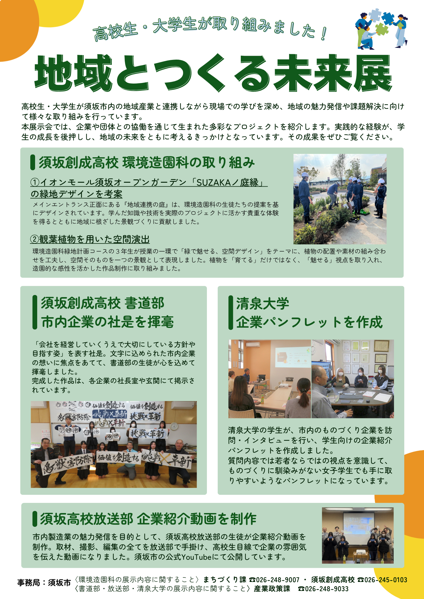 地域とつくる未来展の概要チラシ