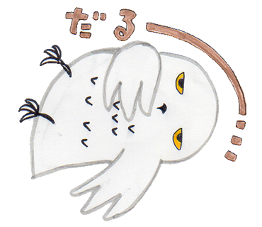 だる～… 寝転がっているシロフクロウのイラスト
