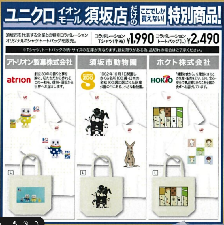 ご当地コラボの品の写真。アトリオン製菓のハイレモンとヨーグレットのキャラのTシャツ、トートバッグ、ほくと株式会社のキノコのキャラが描かれたTシャツとトートバッグ。