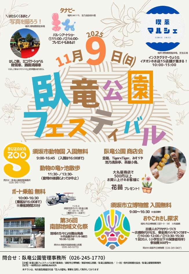 臥竜公園フェスティバルチラシ
