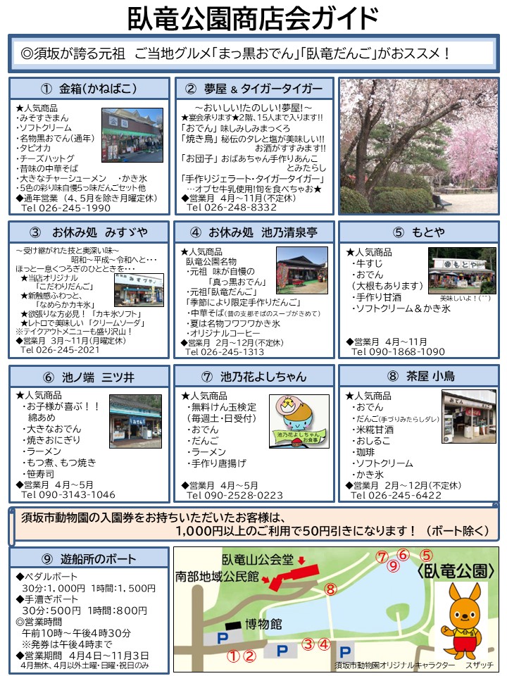 臥竜公園商店会のチラシ