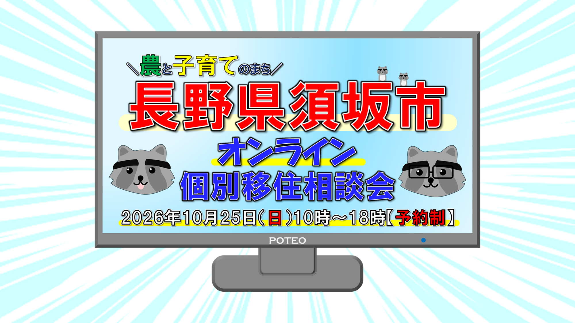 移住応援サイト／須坂市ホームページ - 長野県須坂市