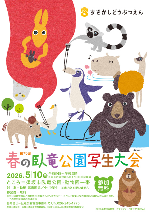 2026春の臥竜公園写生大会ポスター