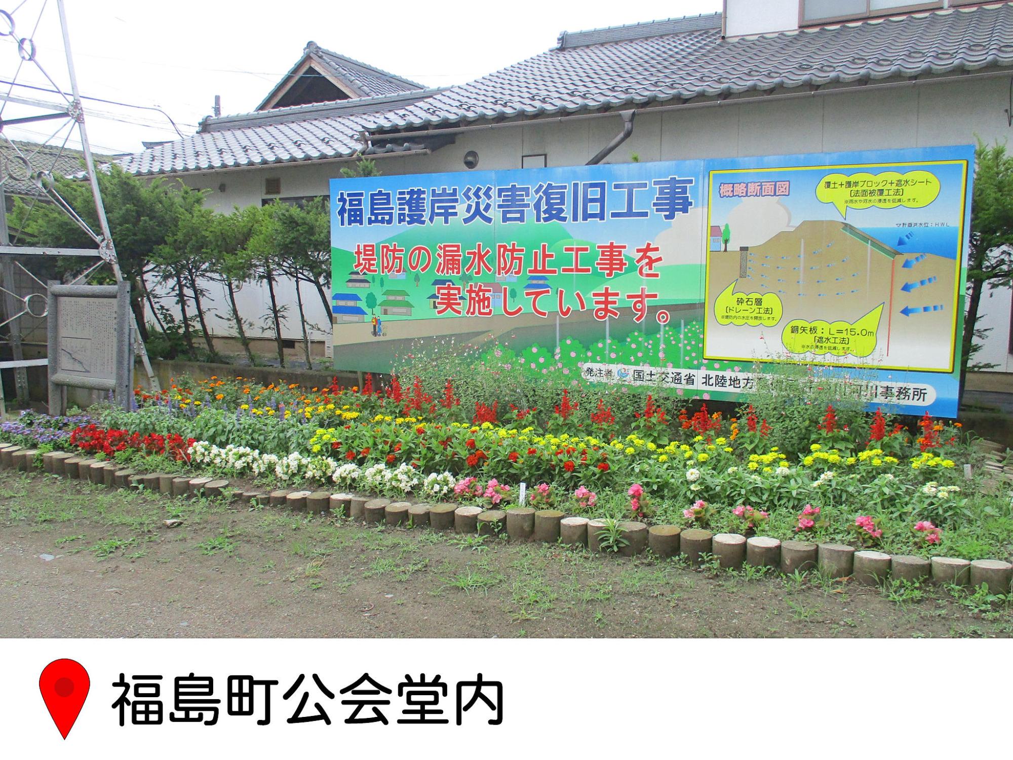 福島町公会堂敷地内の花壇の写真