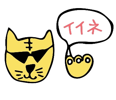 イイネ サングラスをかけたトラのイラスト