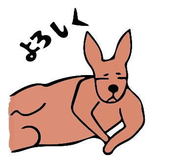 よろしく 三つ指ついている筋肉質のカンガルーのイラスト