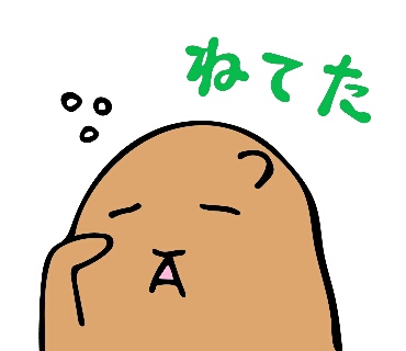 ねてた 寝ぼけまなこの動物のイラスト