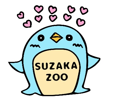 お腹にSUZAKA ZOOと書かれハートマークが沢山あるペンギンのイラスト